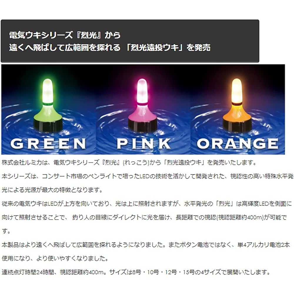 Lumica (Japan Chemiluminescence) A20964 High Brightness LED Float Reko Long Throw Float No. 15 Orange