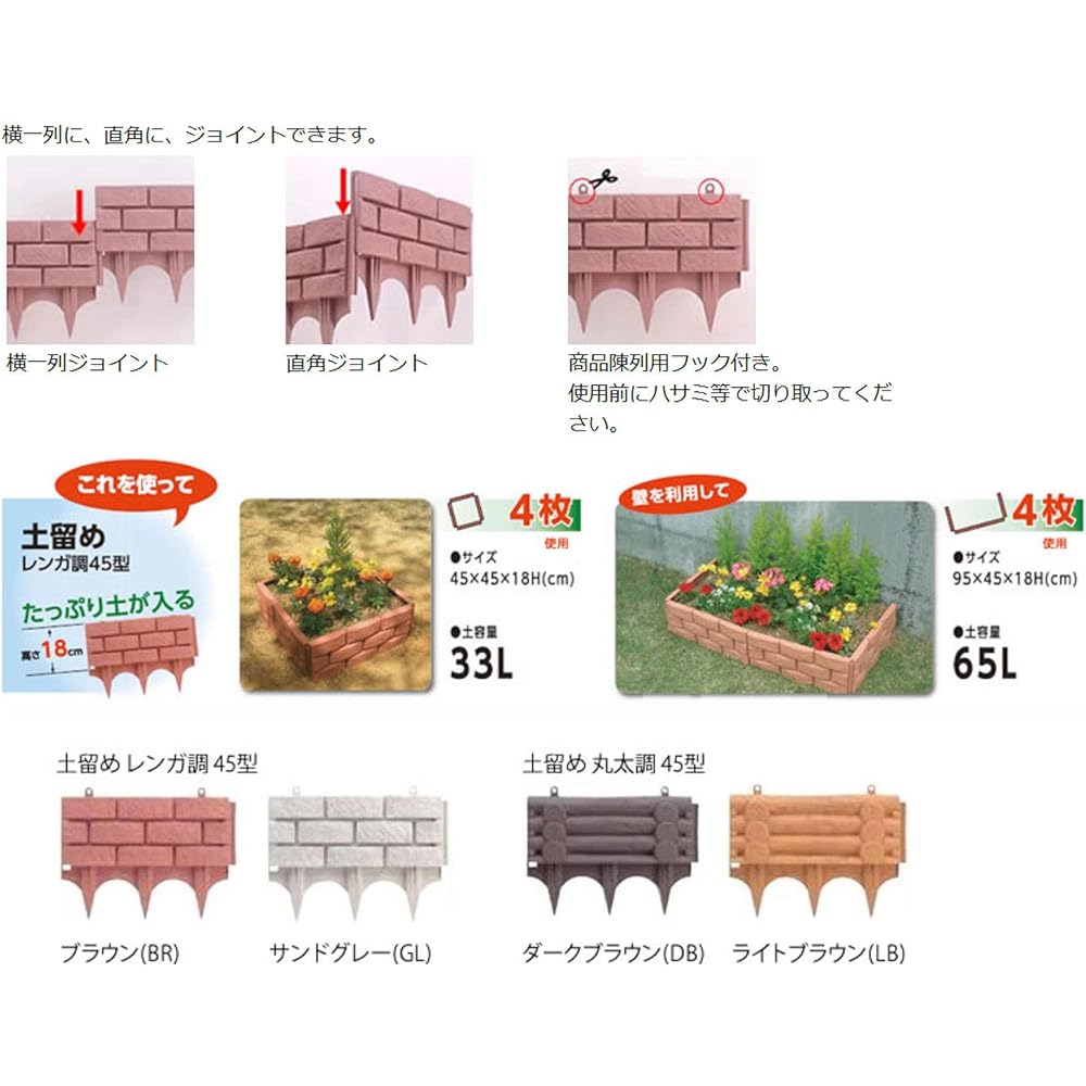 Richel retaining brick style 45 type brown set of 4