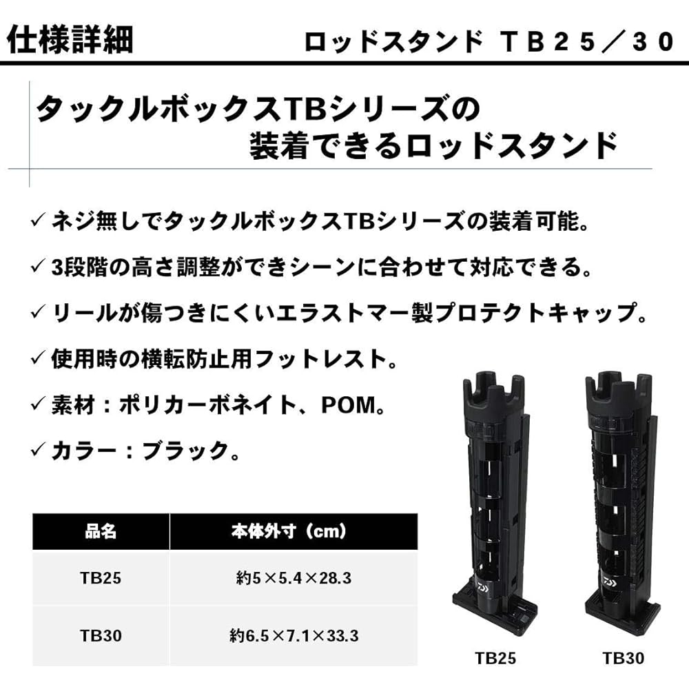 Daiwa rod stand rod stand TB30 black