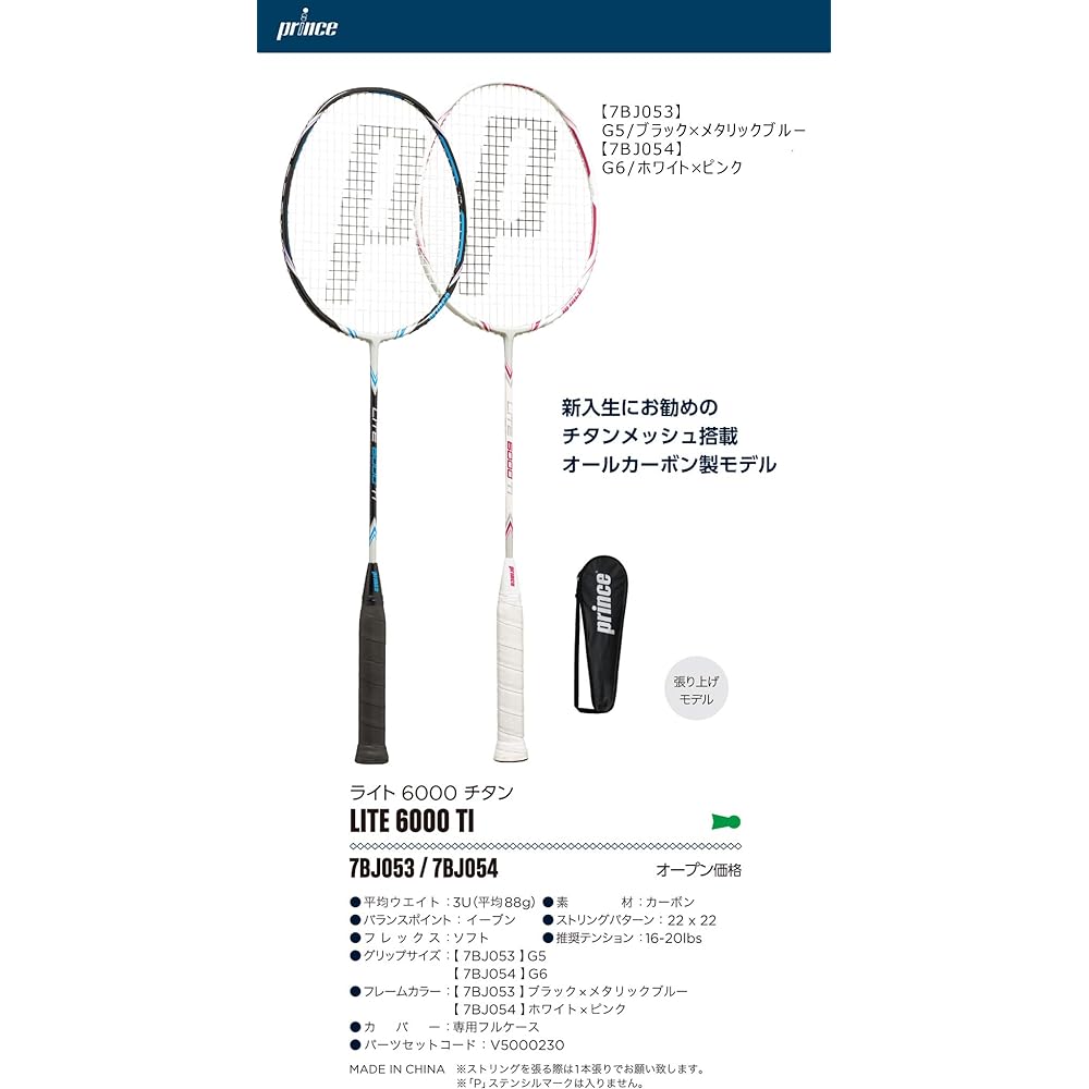 Prince Badminton Racket for Beginners Light 6000 Titanium [Gut Stretched] Grip Size G5