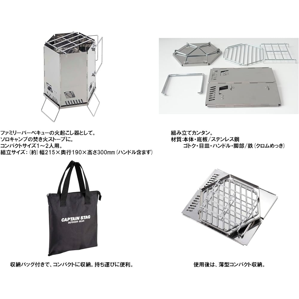 Captain Stag Hexa Fire Starter Stove UG-0007