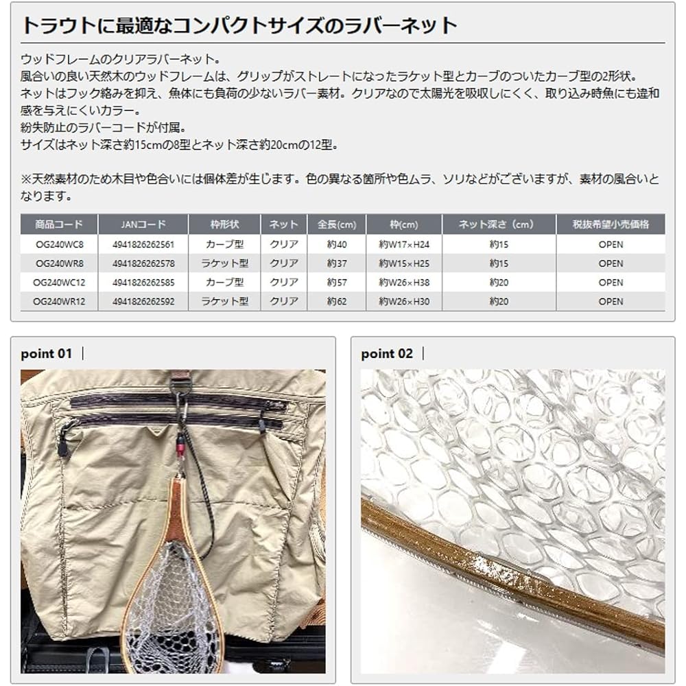 Osaka Fishing Gear (OGK) Wooden rubber landing net ideal for trout fishing