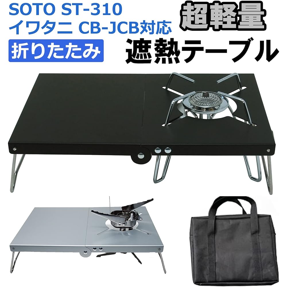 USK STORE ST-340 ST-310 Heat Shield Table Foldable Ultra Lightweight 310g Compact Storage Bag Included Heat Shield Table (Black)