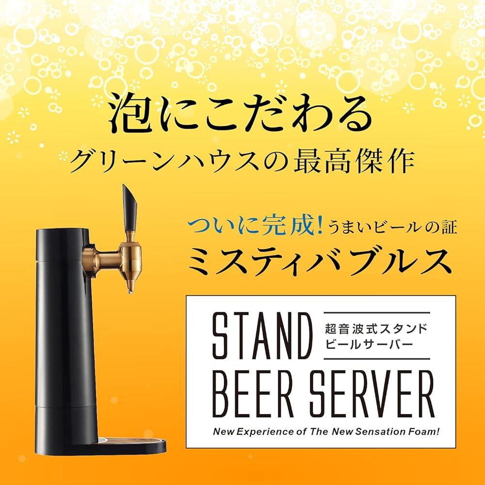 Green House Beer Server, Stand Type, Long-lasting Creamy Foam, Misty Bubbles, Built-in Rechargeable Battery, Includes Sub-Freezing Ice Pack, GH-BEERSEC-BK
