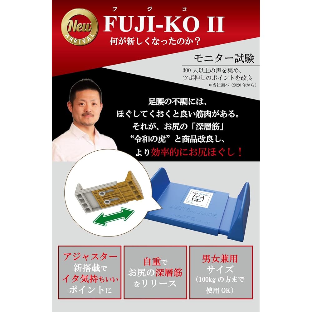 [Born from the Reiwa Tiger] Butt muscle loosening massage goods FUJI-KO II / Painful leg and lower back problems Chiropractor's techniques Deep muscle fascia release [2 year warranty] Fujiko 2