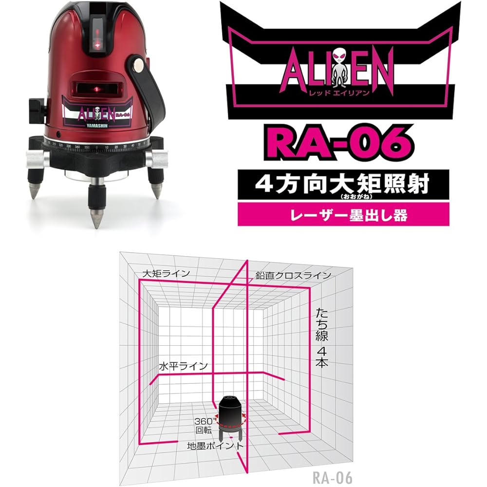 YAMASHIN Red Alien Laser Marker RA-06 (4-way large rectangle, 4 vertical, 1 horizontal line irradiation type) Red