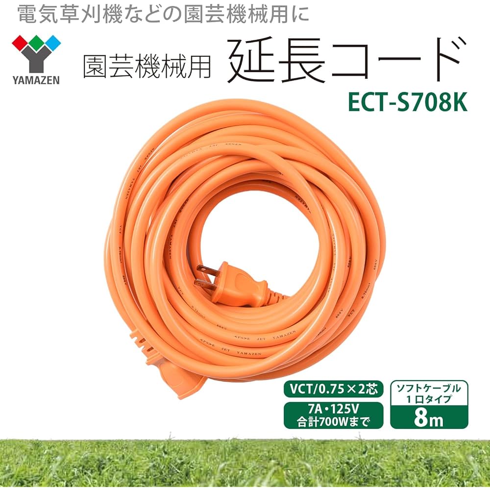 [Yamazen] Extension cord for gardening machinery 8m VCT/0.75 x 2 cores 7A/125V (up to 700W in total) Orange ECT-S708K