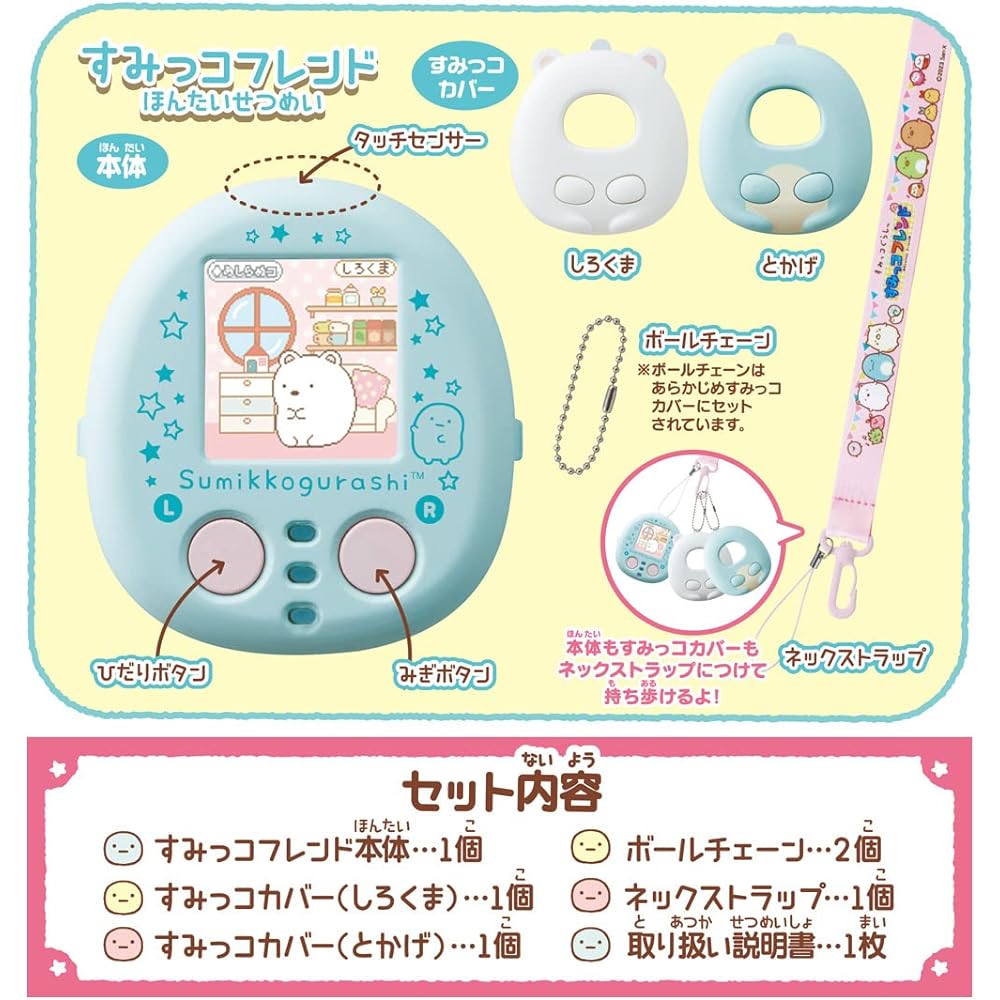 TAKARA TOMY Sumikko Gurashi Stroke! Stay! Change! Sumikko Friend