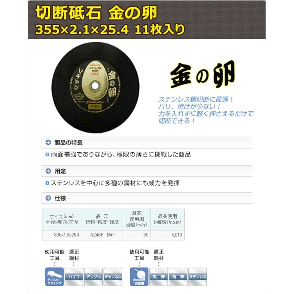 Resiton Resiton Cutting Wheel Golden Egg 355 x 2.1 x 25.4 (11 pieces) 355 -