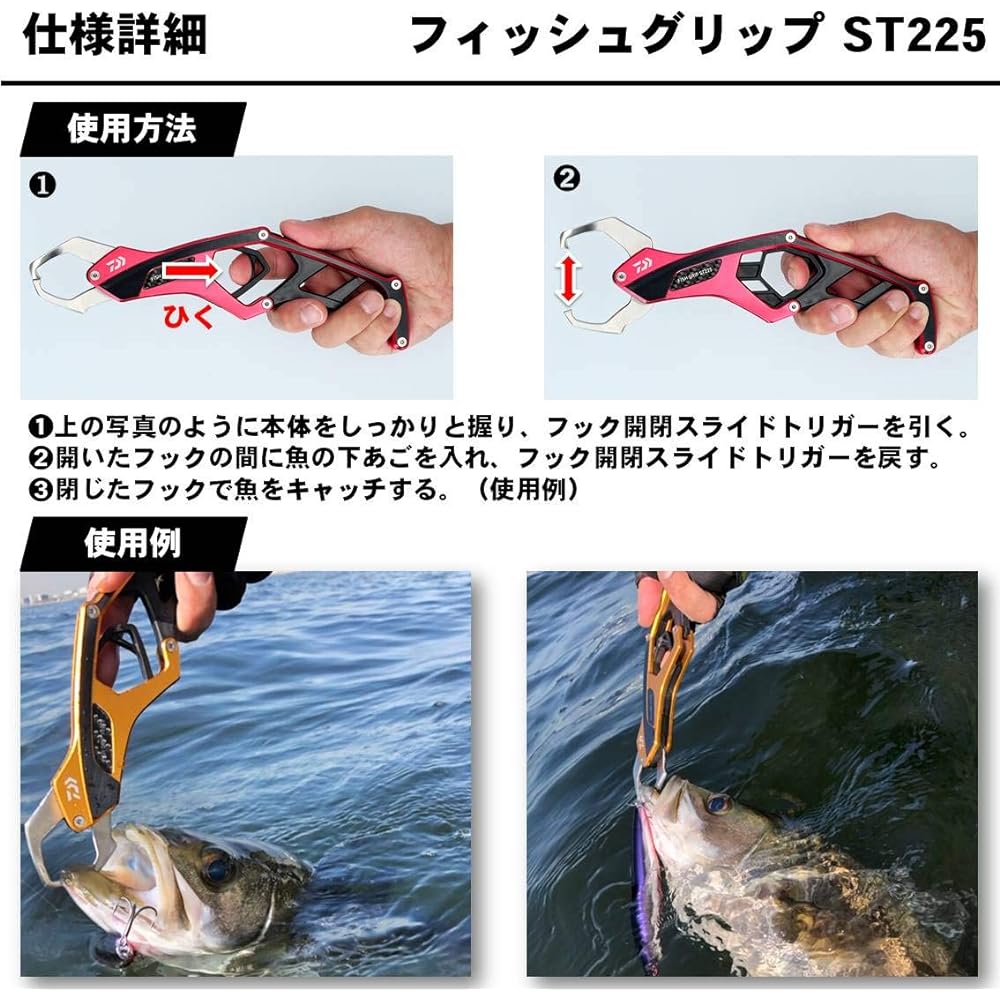 DAIWA Fish Grip ST225 Various colors