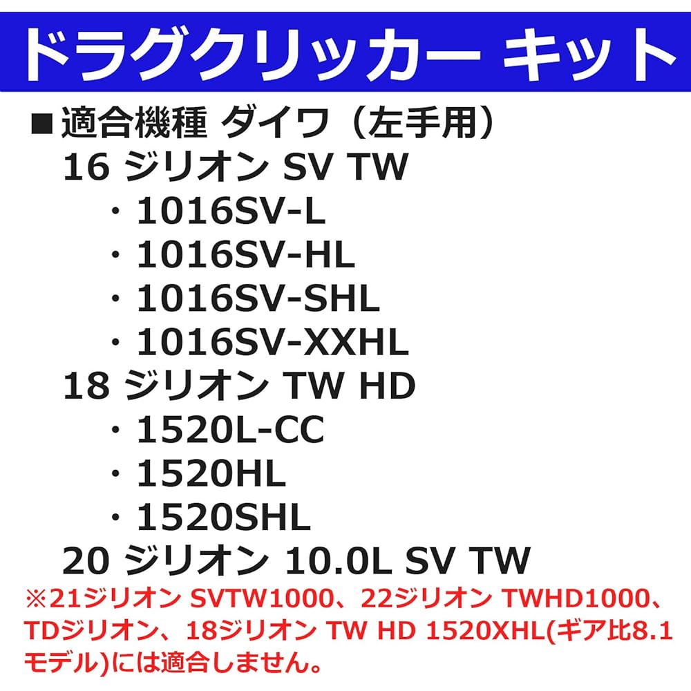 Drag clicker DAIWA ZILLION series