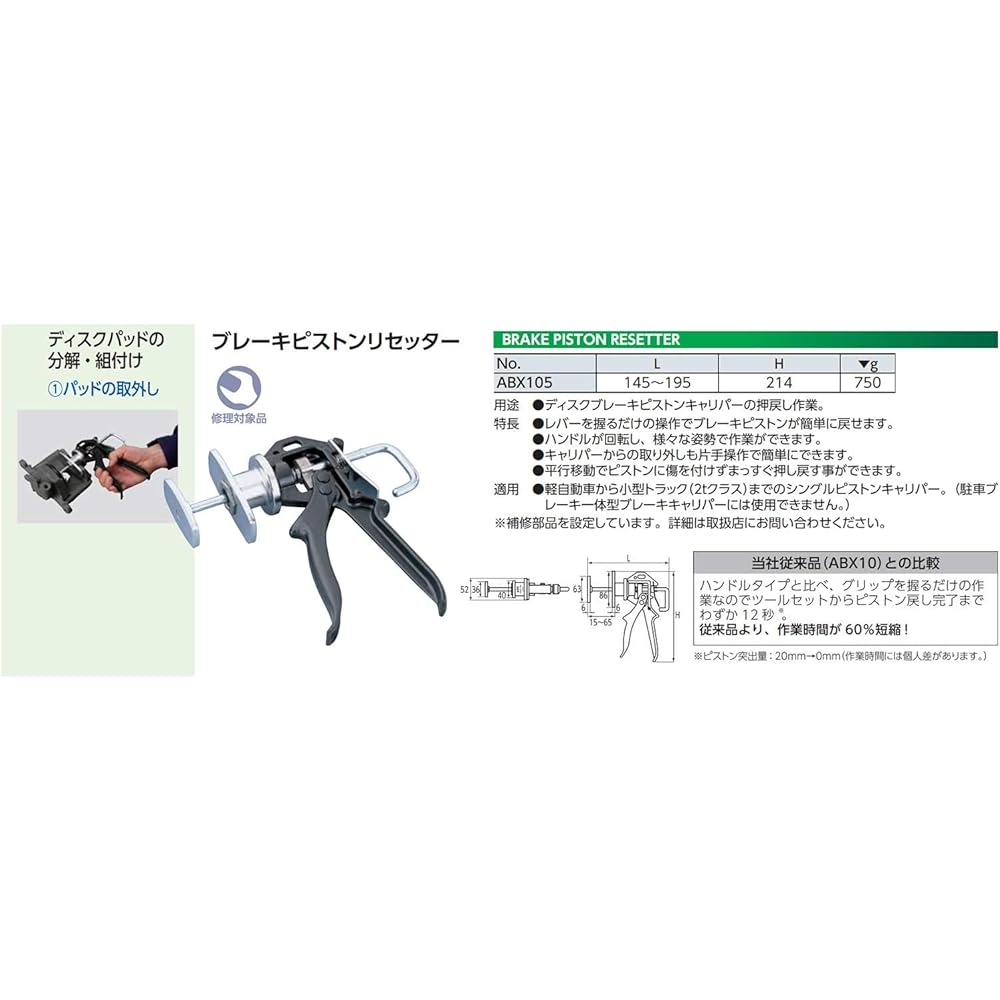 Kyoto Machinery Tools (KTC) Brake Piston Resetter ABX-105