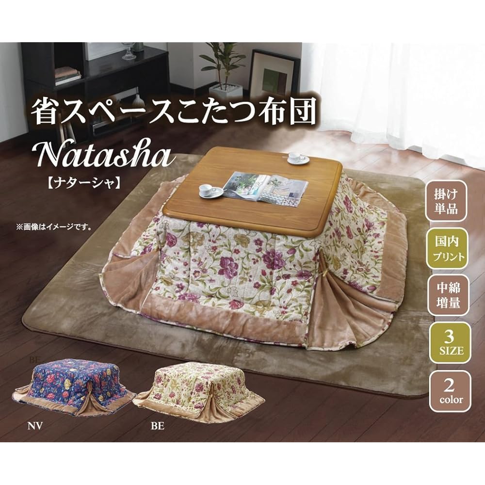Ikehiko Kotatsu Futon, Rectangle, Natasha NSK Extra, Approx. 190 x 230cm, Beige, Space Saving, Thin, Extra Filling #5067319