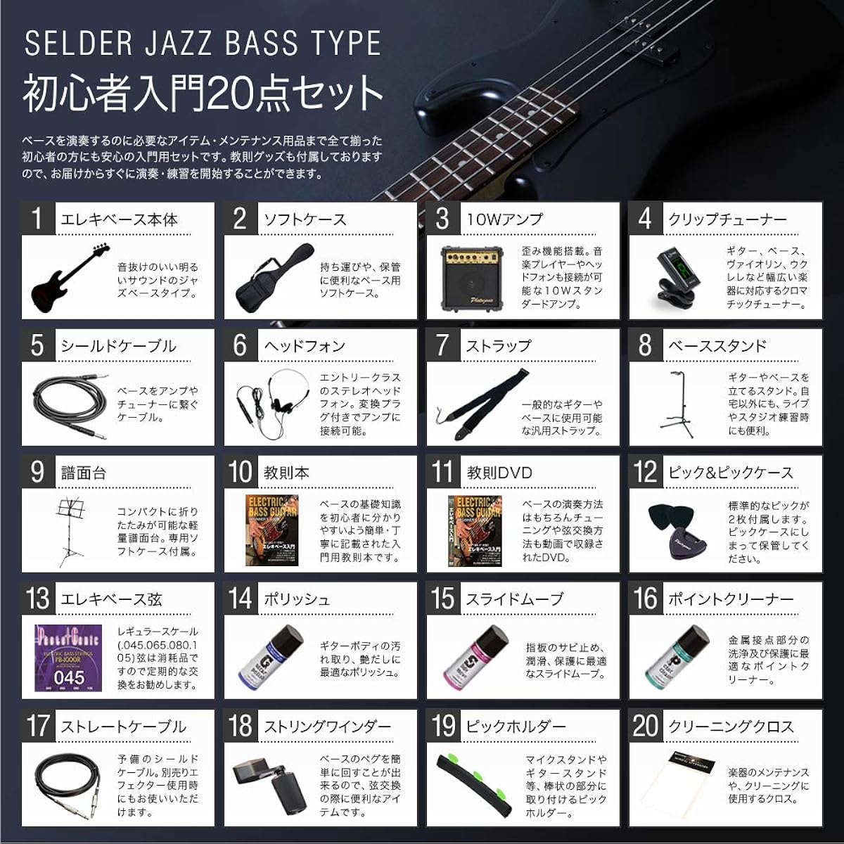 SELDER Bass Jazz Bass Type JBC-04/BB Beginner 20-piece Set