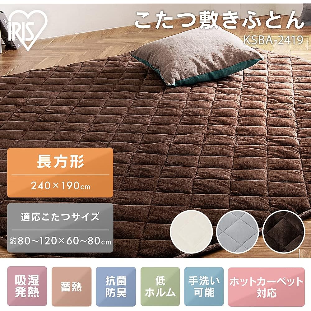 Iris Ohyama Kotatsu Futon, Rectangle, Uses Heat Storage Cotton, Velor Material, Stylish, KSBA-2419 Brown 2) Rectangle 240 x 190cm