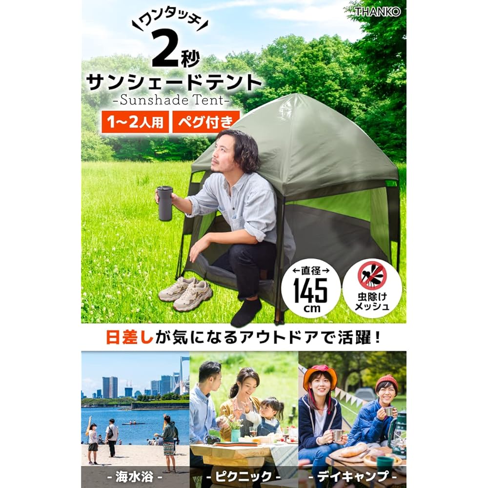 Pop-up tent for 1 person 2 people THANKO Easy one-touch "sunshade tent that opens in 2 seconds" TENTHPCGR