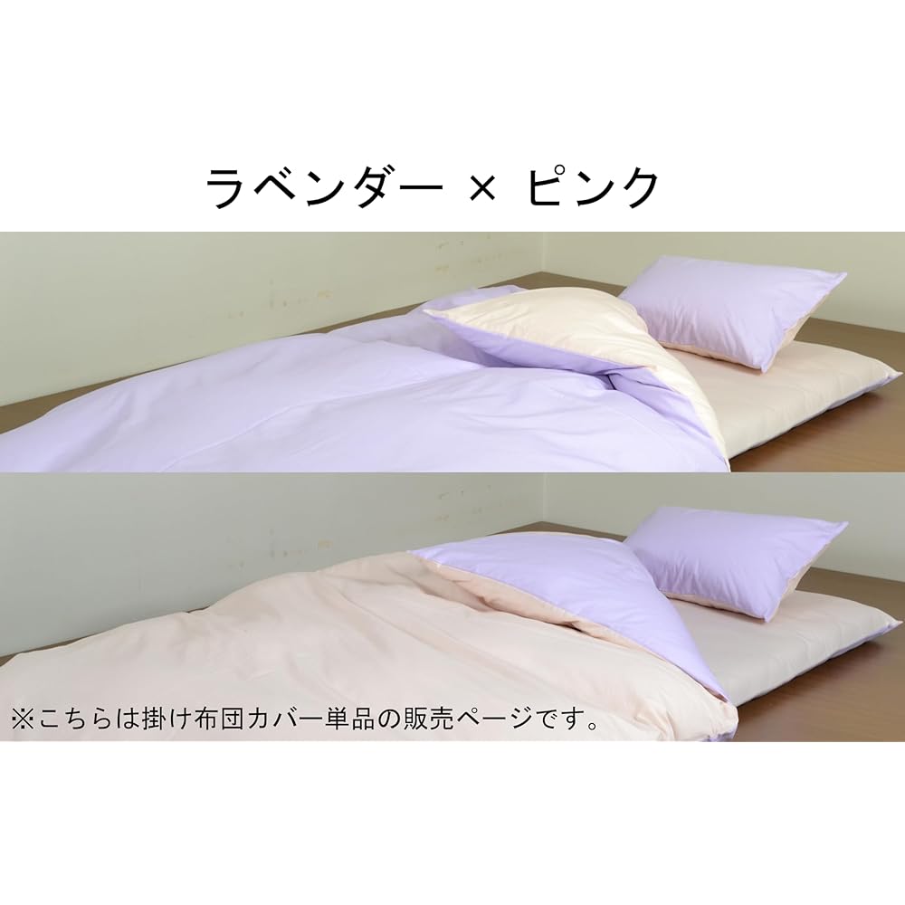 WESTY Bicolor Duvet Cover Series (Lavender x Pink, Throw Cover Double Long (Approx. 190 x 210 cm))