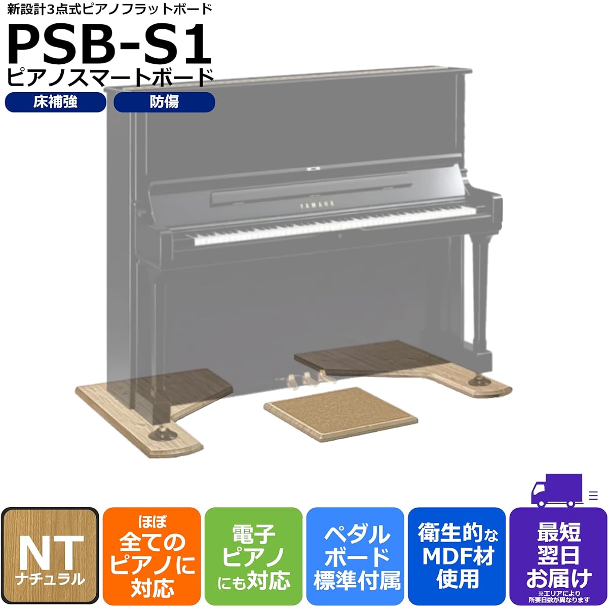 B.B.Music 3-point flat board floor plate for upright piano, floor reinforcement/scratch resistant, insulator compatible, also compatible with electronic pianos, depth 68cm, unlimited compatible width PianoSmartBoard Piano SmartBoard (PSB-S1, NT Natural)