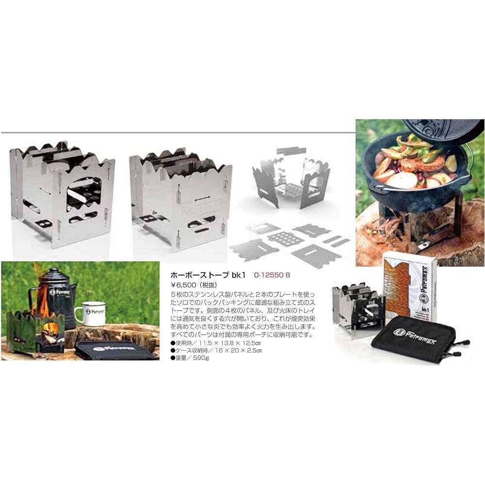 PETROMAX Hobo Stove BK1 12550 12550