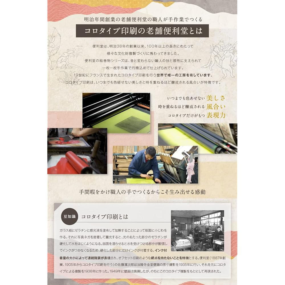 Interesting Museum Shop Choju-giga Picture Scrolls Choju-Jinbutsu Giga Picture Scrolls National Treasures Interior Displays Figurines Decorative Paintings Objects Souvenirs Presents Gifts Manga Anime Kozanji Temple (Actual Size Picture Scrolls (Scroll 1)