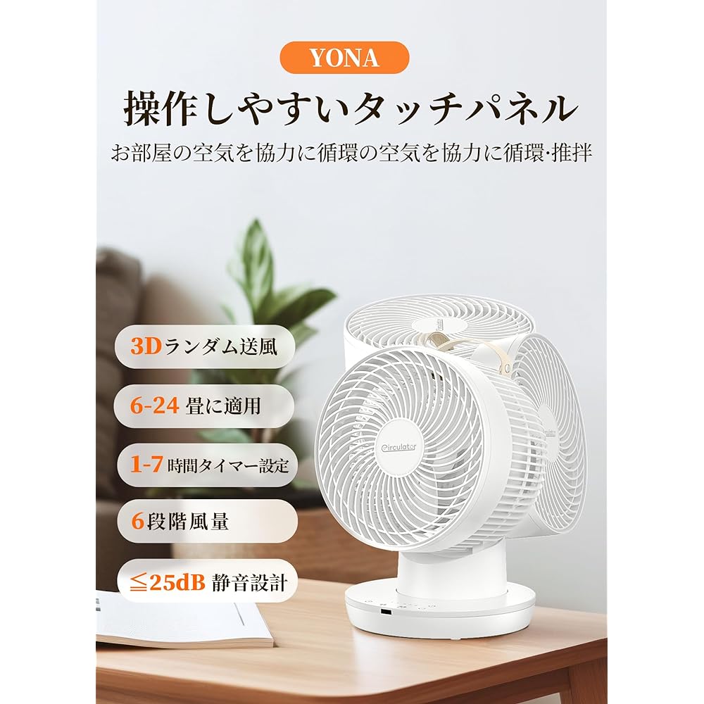 YONA Circulator, Silent, Up/Down, Left/Right, Automatic Oscillation, 6 - 24 Tatami Mats, Powerful DC Motor, Successful Fan, 6 Levels of Air Flow Adjustment, 3D Remote Control, Circulator Fan, Powerful