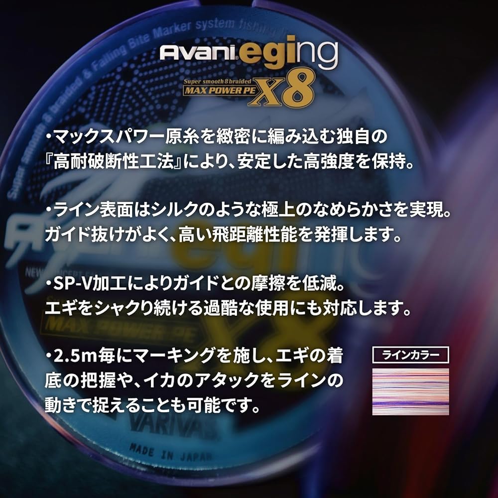 VARIVAS Line Avani Egging Max Power PE X8 150m