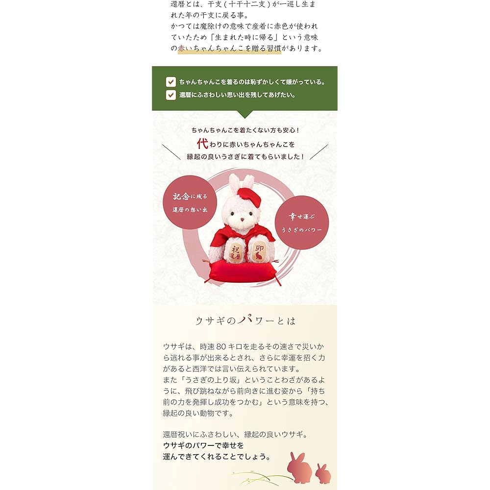 [Petit Lou] A celebration bunny wearing a red Chanchanko for your 60th birthday (Case Fragrance Soap Flower) Rabbit