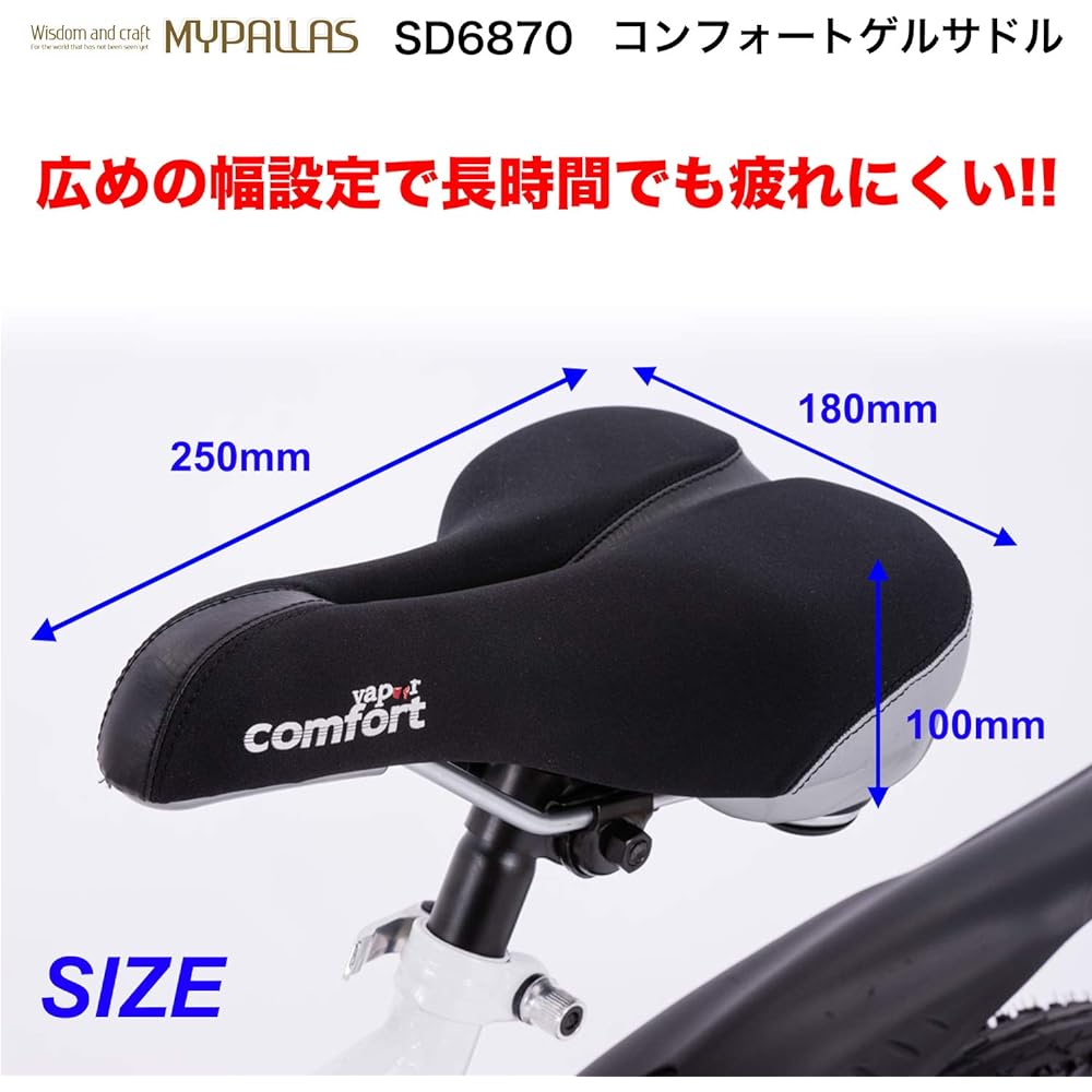 My Pallas Comfort Gel Saddle SD6870 TRP specification that combines elasticity and softness General-purpose saddle for city cycles, cross bikes, MTBs, folding bicycles, etc.