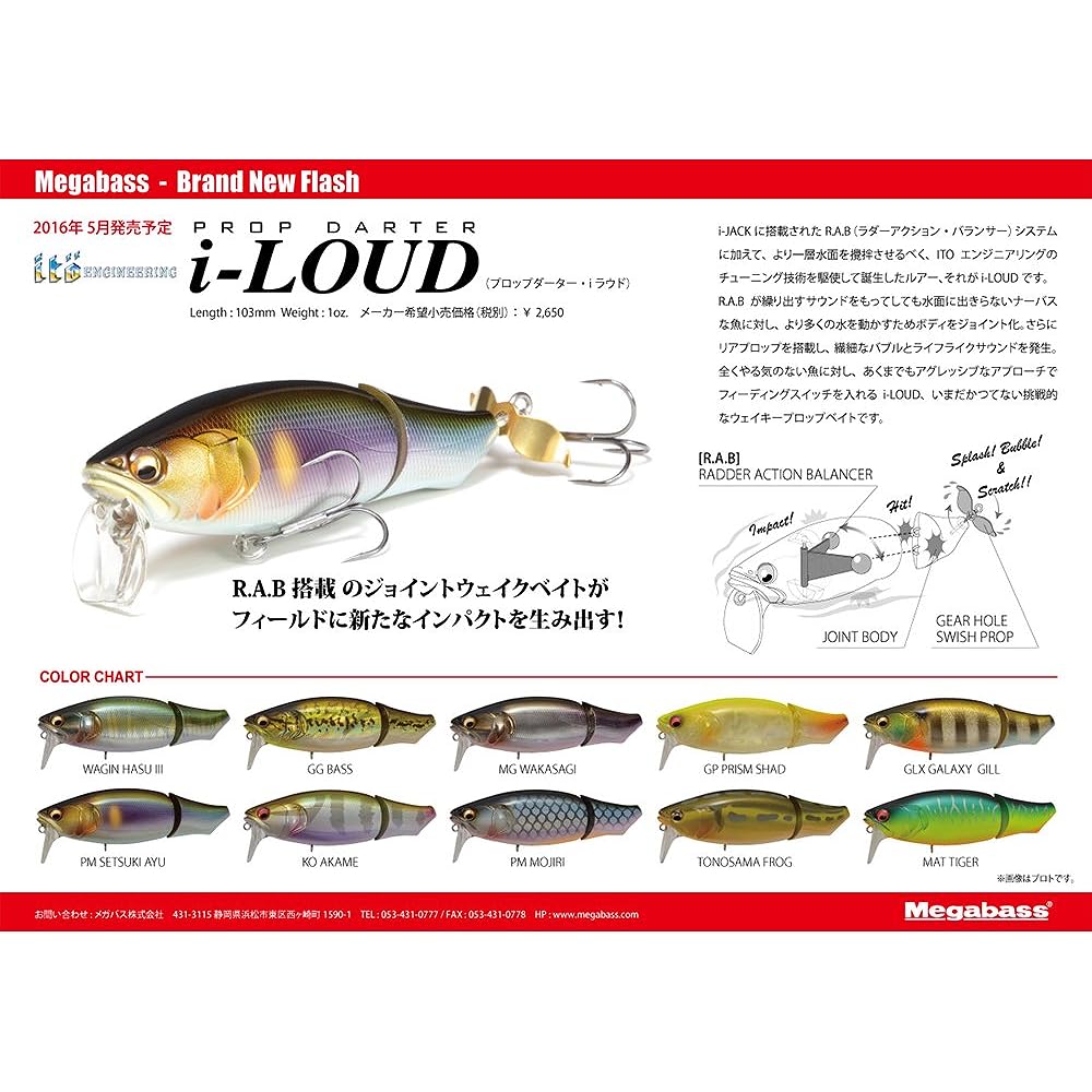 Megabass Lure i-LOUD