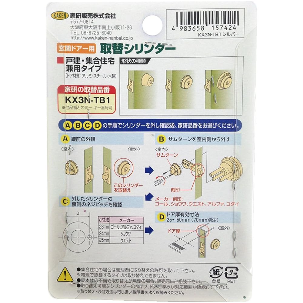 Keken Sales Replacement Cylinder (MIWA compliant product) KX3N-LA Silver