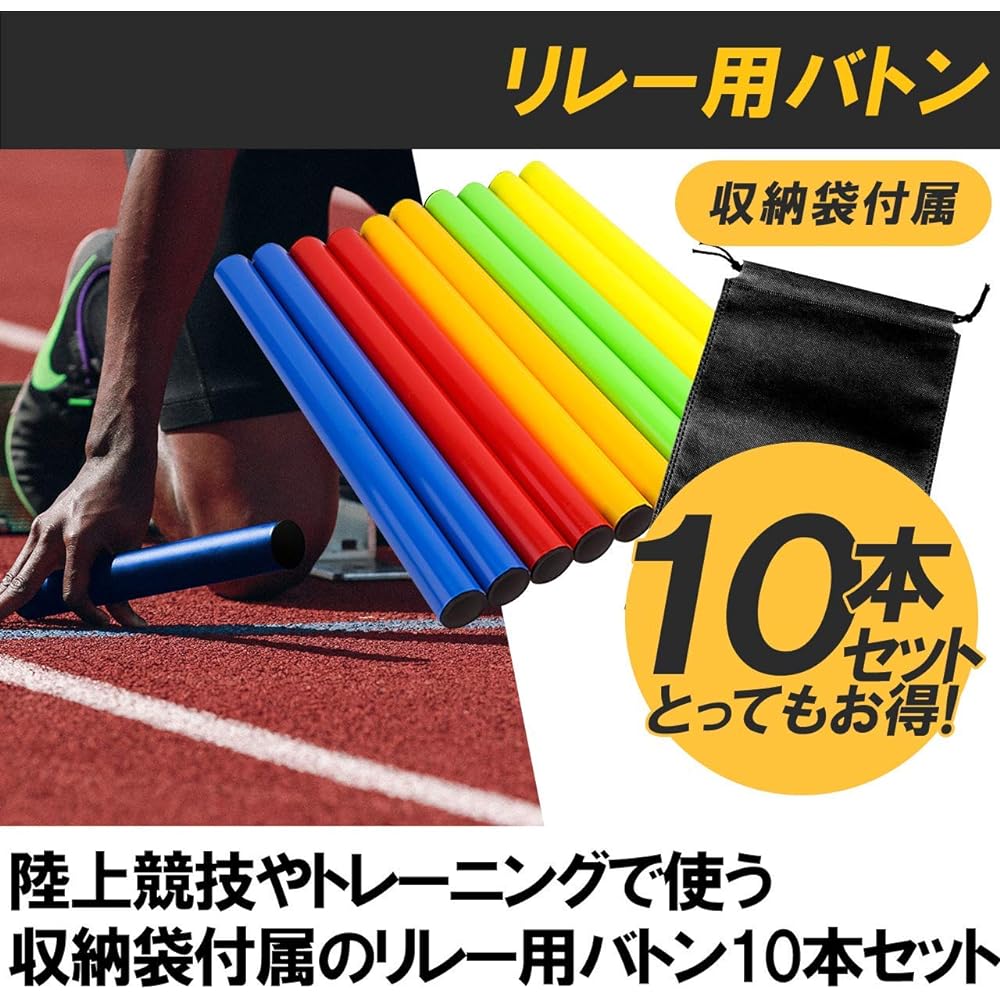 Felimoa Baton Set of 10 for Track and Field Relay Competition Relay Baton Anti-Slip Storage Bag Included (Set of 11)