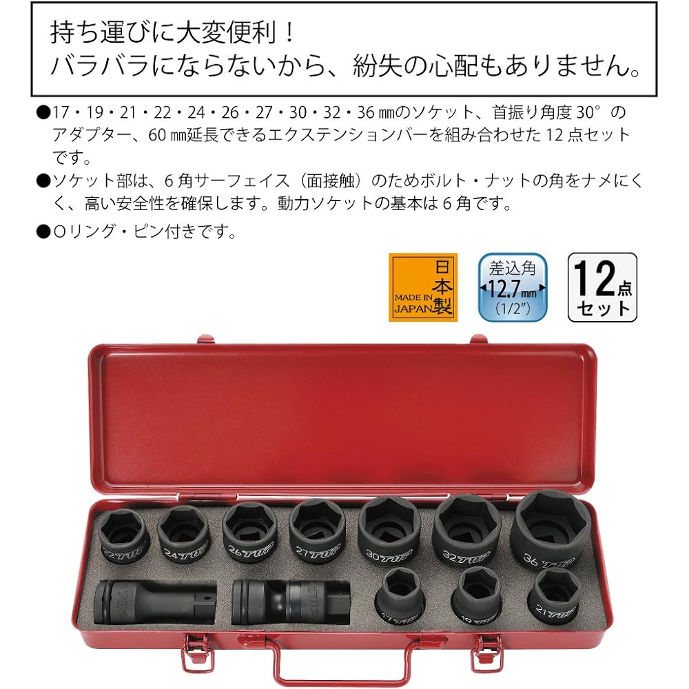 Top Industry (TOP) Impact Socket Set 17~36mm 12 Piece Set Drive Angle 12.7mm Case Included PT-1736XUS Tsubame Sanjo Made in Japan