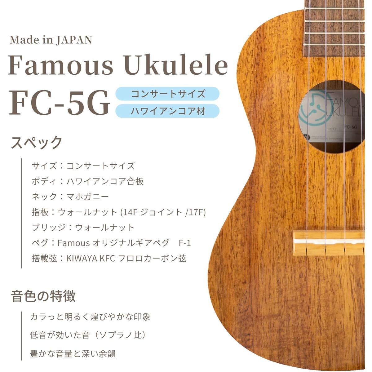 [Standard 4-piece set] Famous Concert Ukulele Set (Famous FC-5G Case Instruction Book Tuner Beginner Easy First Time Introduction)