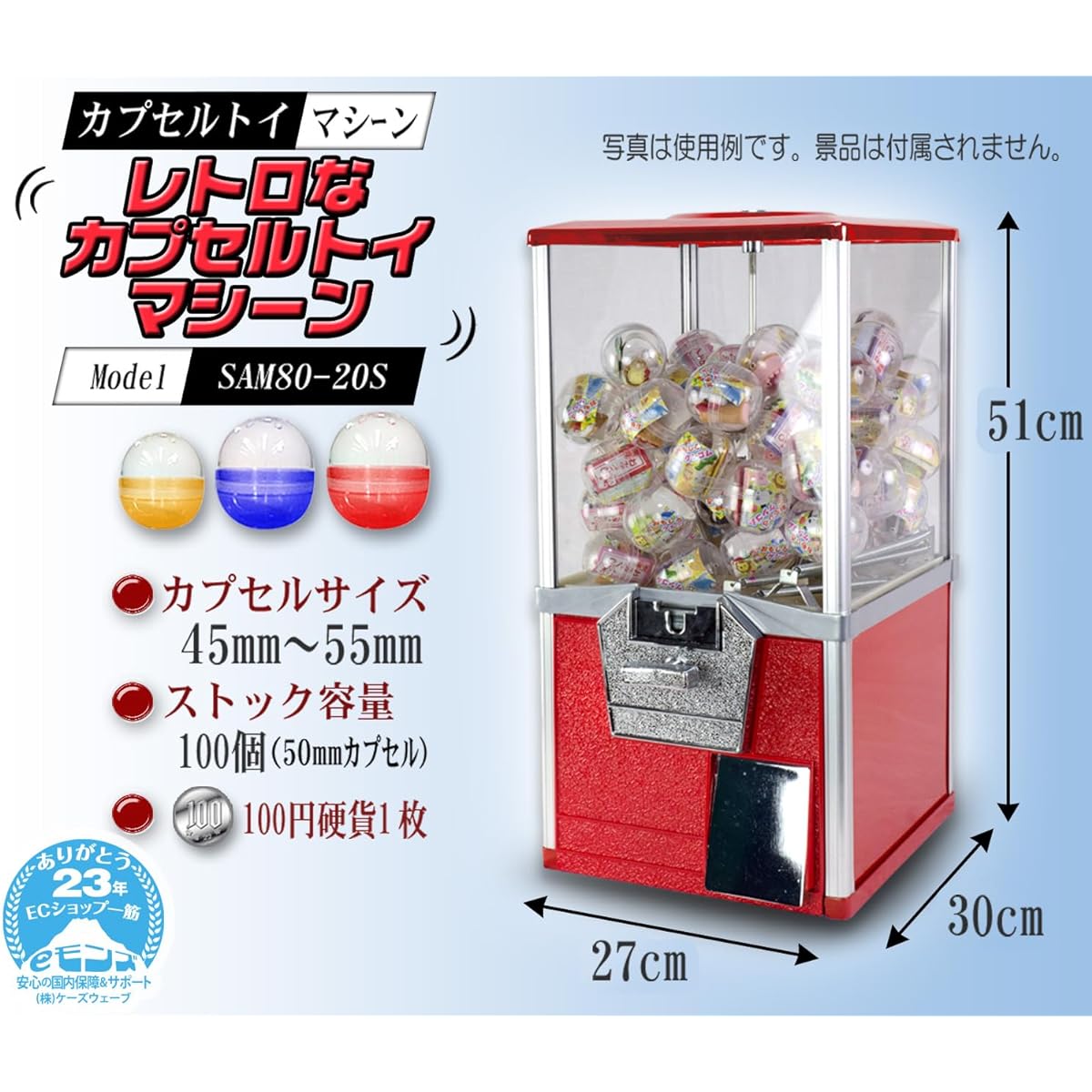 e-Monz Capsule Toy Machine Retro [SAM80-20S] 100 Pieces 50mm Capsules for 100 Yen Coins Commercial Use Capsule Toy Machine Capsule Toy Capsule Toy Classic Vintage