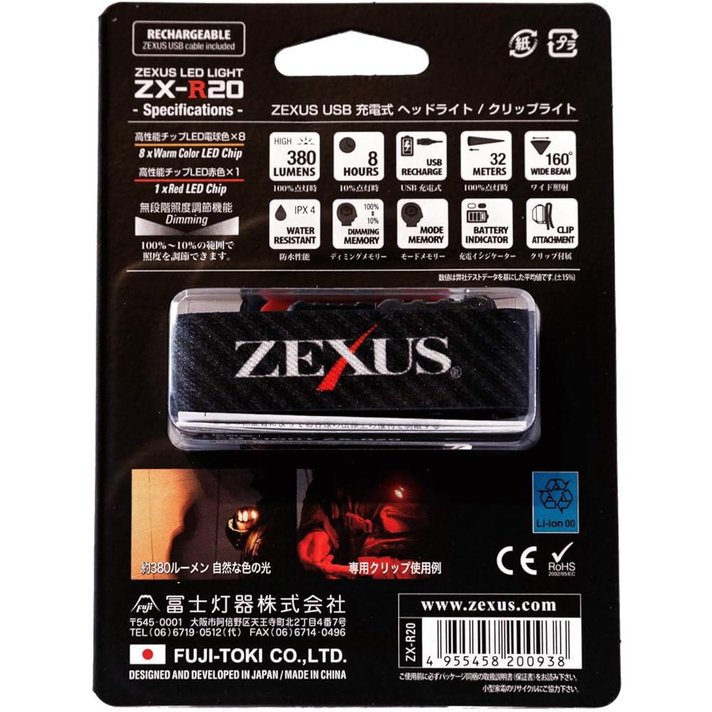 Fuji Toki ZEXUS LED Light ZX-R20 Rechargeable [Maximum 380 lumens Main LED lighting time: Up to 8 hours Red/Bulb color]