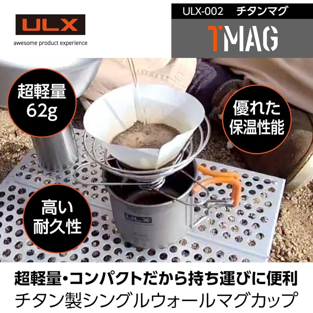 ULX Titanium Mug 350ml Open fire OK Silicone tube standard [Outdoor brand from Fukuoka: ULX] Single wall titanium mug