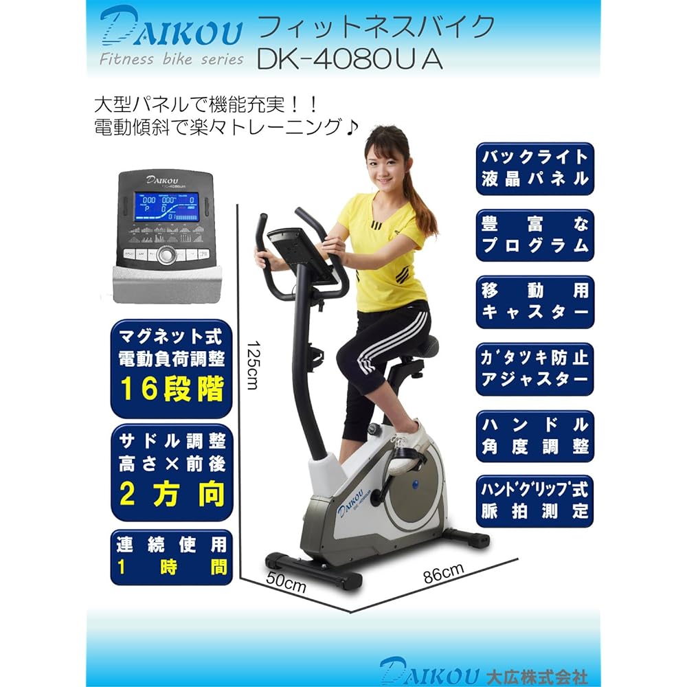 Daiko DK-4080UA Fitness Bike, Home Use, Upright Bike, Quiet, 16 Levels of Electric Load Adjustment, Automatic Load Change Program, Magnetic Type, White