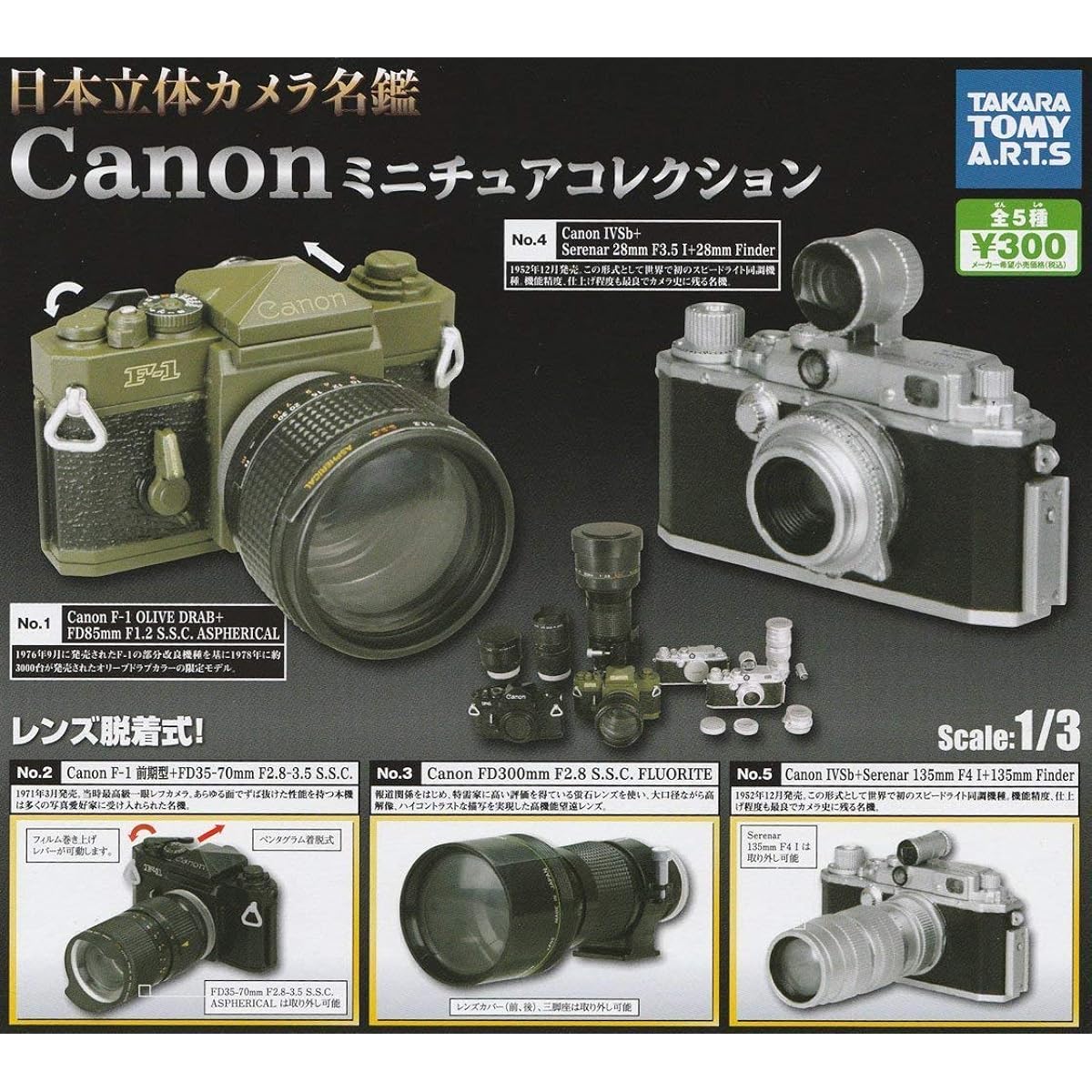 TAKARA TOMY Japanese Stereo Camera Directory CANON Miniature Collection [Set of 5 (Complete)]