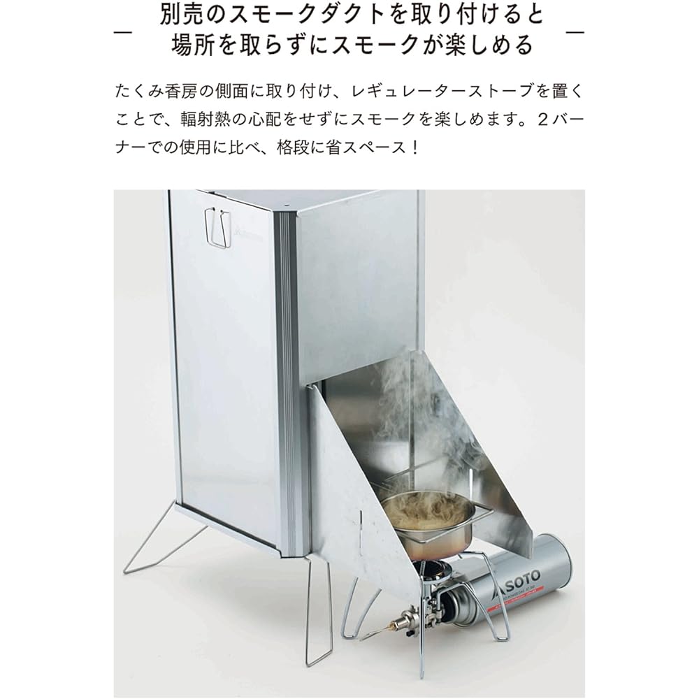 SOTO Takumi Kobo ST-129 Cookware Smoked BBQ