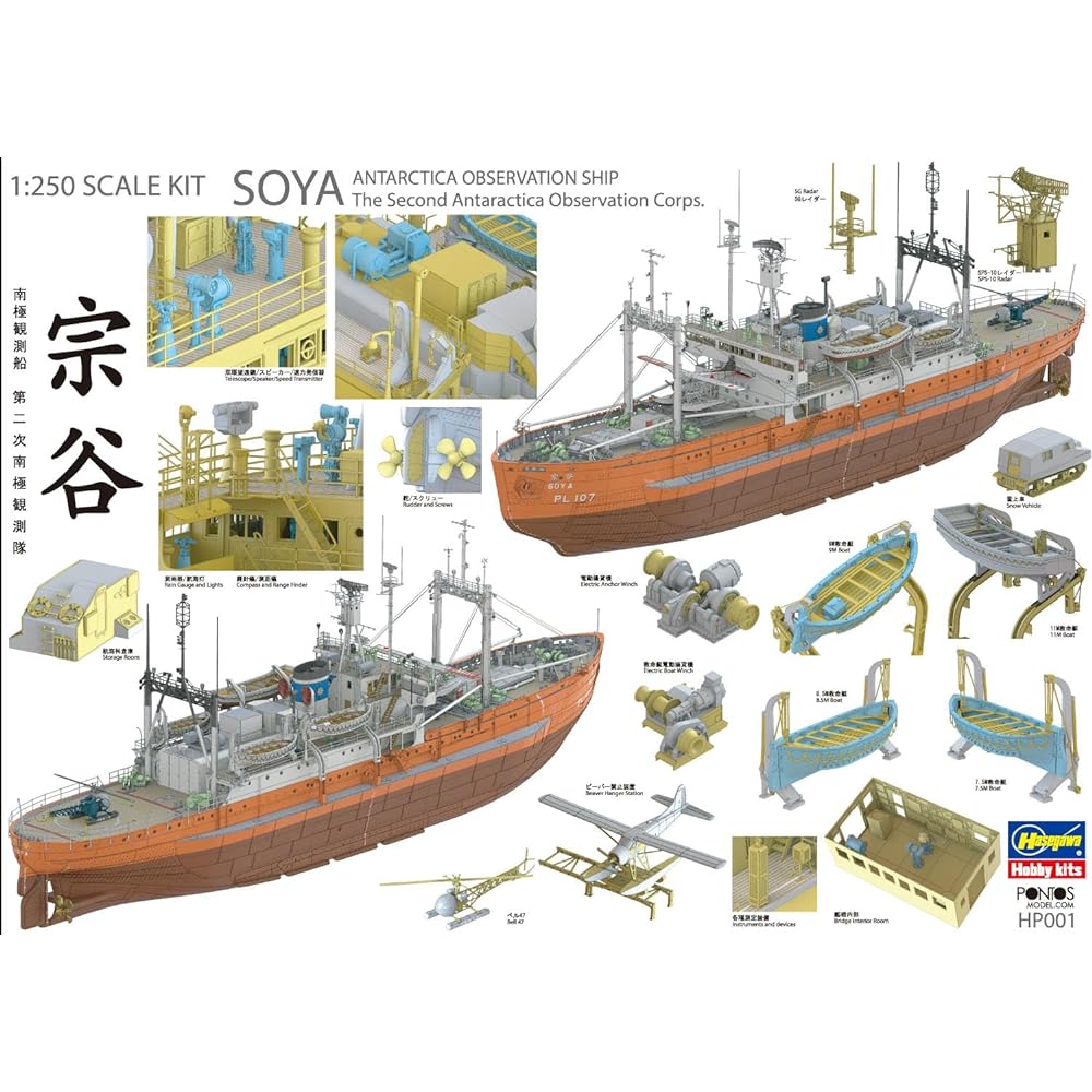 Hasegawa/Pontus Model 1/250 Antarctic Research Ship Soya 2nd Antarctic Research Expedition Plastic Model HP001
