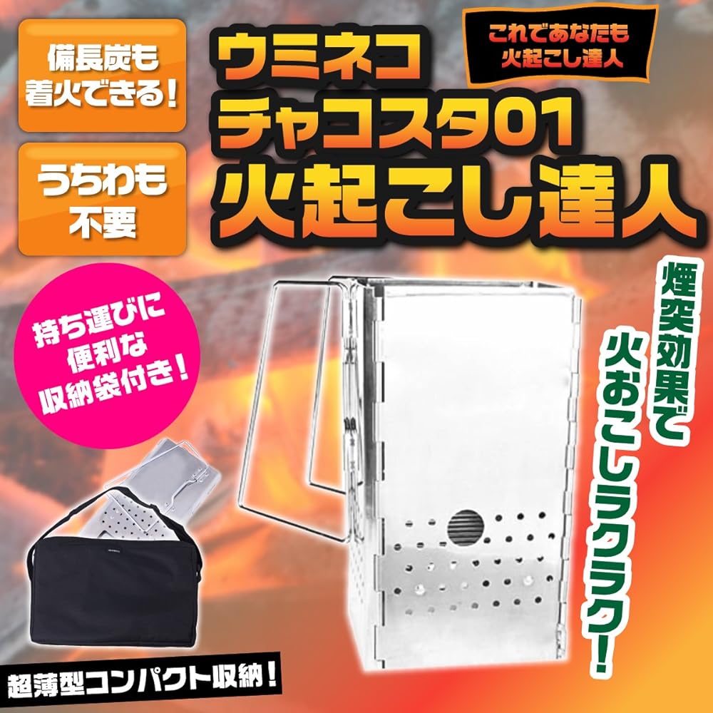 Umineko (UMiNEKO) Charcoal Fire Starter Set Fire Starter Charcoal Starter Barbecue Fire Starter