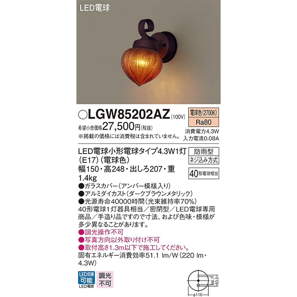 Panasonic Gate Light LGW85202AZ Amber Body: Height 24.8cm Body: Width 15.0cm