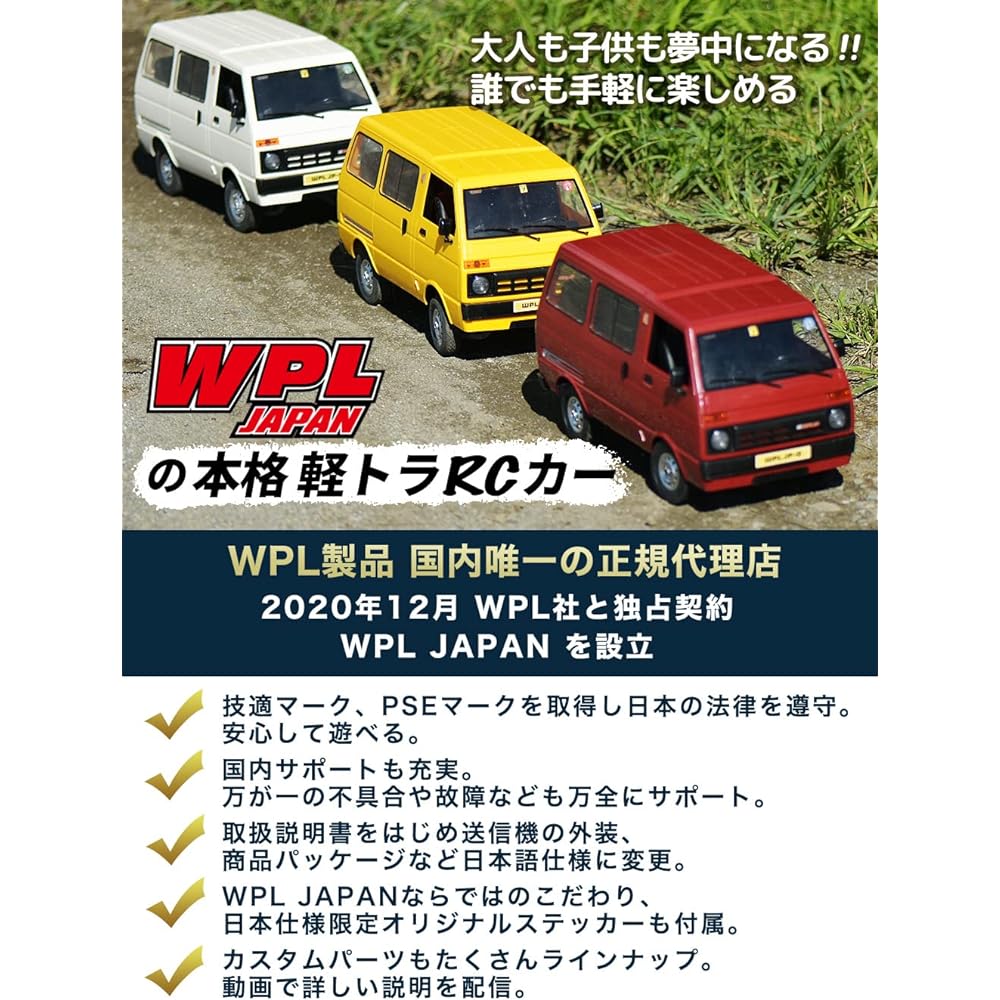 WPL JAPAN D42 WPL Genuine Product Compliant 1/10 Scale Light Van with Battery RC Car Children's Toy Retro (Yellow)