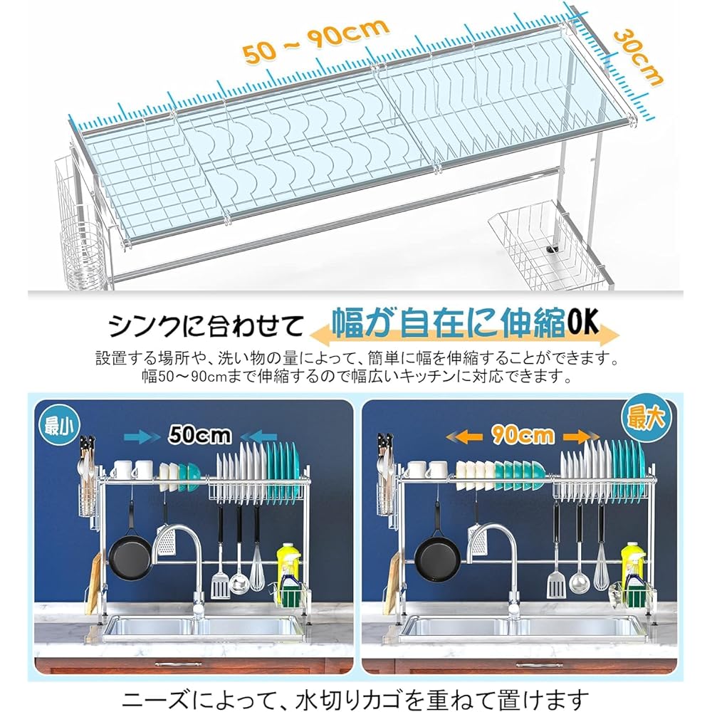 Dish drainer rack above the sink, extendable 50-90cm, stainless steel, tableware drainer, tension shelf, space-saving shelf above the sink, kitchen utensil holder, stainless steel, for kitchen storage counter organization, tableware storage box, extendab