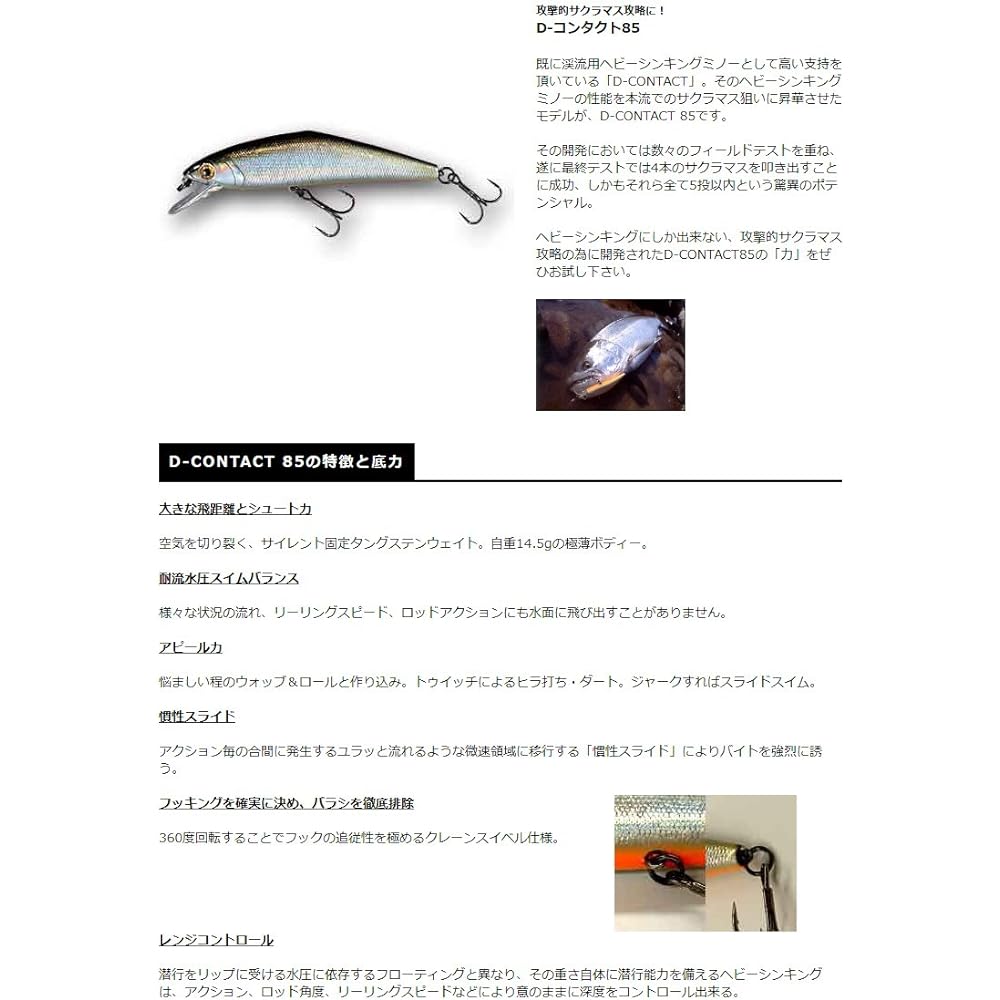 SMITH LTD Minnow D-Contact