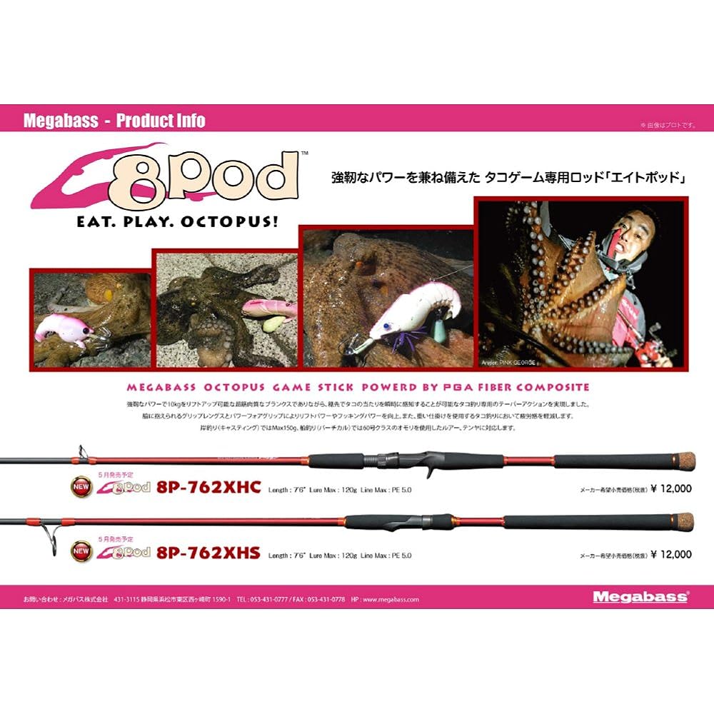 Megabass 8Pod ROD 8P-762XHS 36830