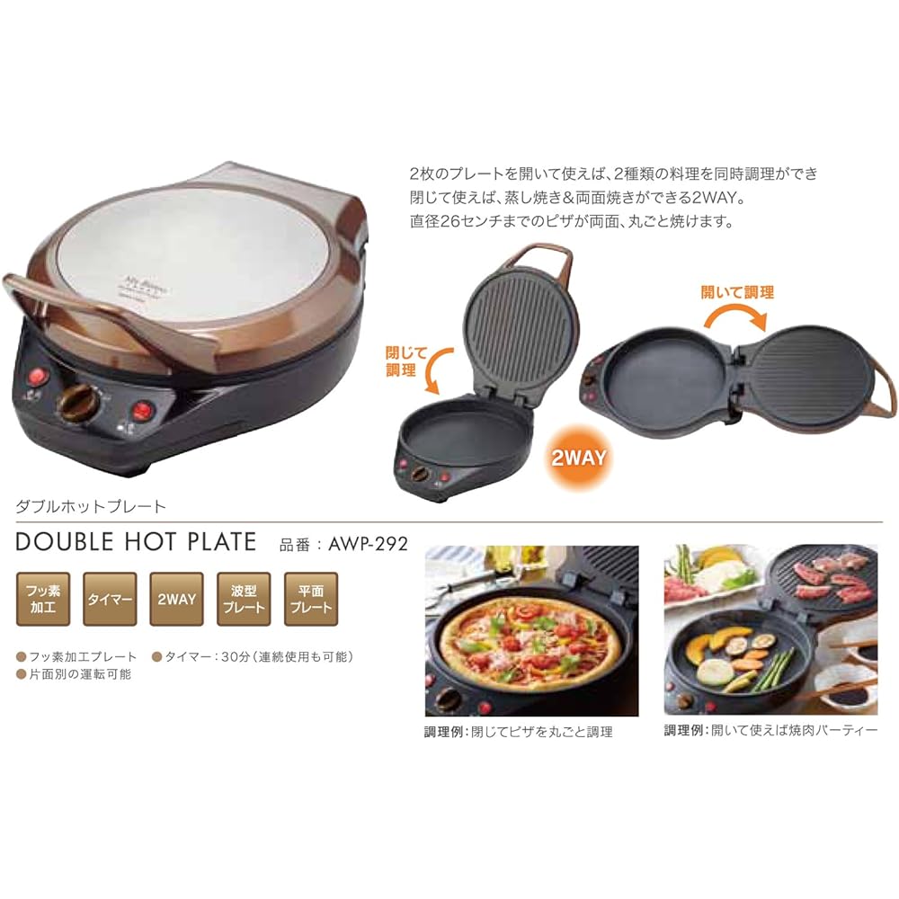 APIX (APIX INTL) APIX "My Bistro" 2Way Double Hot Plate Brown AWP-292-BR