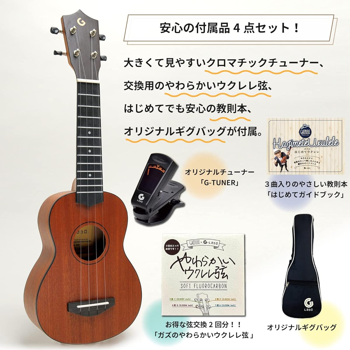 [Perfect for Beginners] Soprano Ukulele "Gaz's First Ukulele (Gig Bag, Tuner, Original String Cord Included)" Beginner Set Gaz Lele Soprano Ukulele String Instrument Body Case G-LABO [Soprano Ukulele Beginner Set Supervised by Gaz]