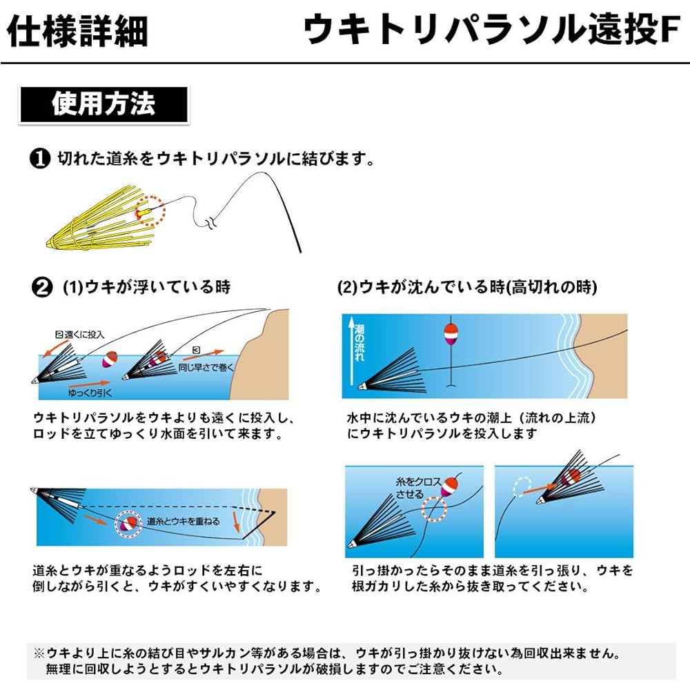 DAIWA Ukitori Parasol Long Throw F Yellow 037532