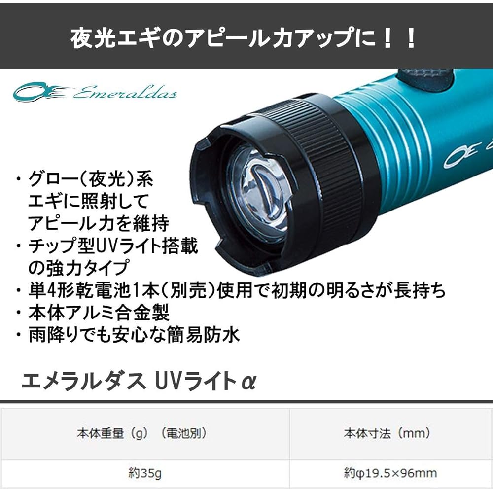 DAIWA Emeraldas UV Light α Night Travel for Egi Approx. φ19.5 x 96mm 224390